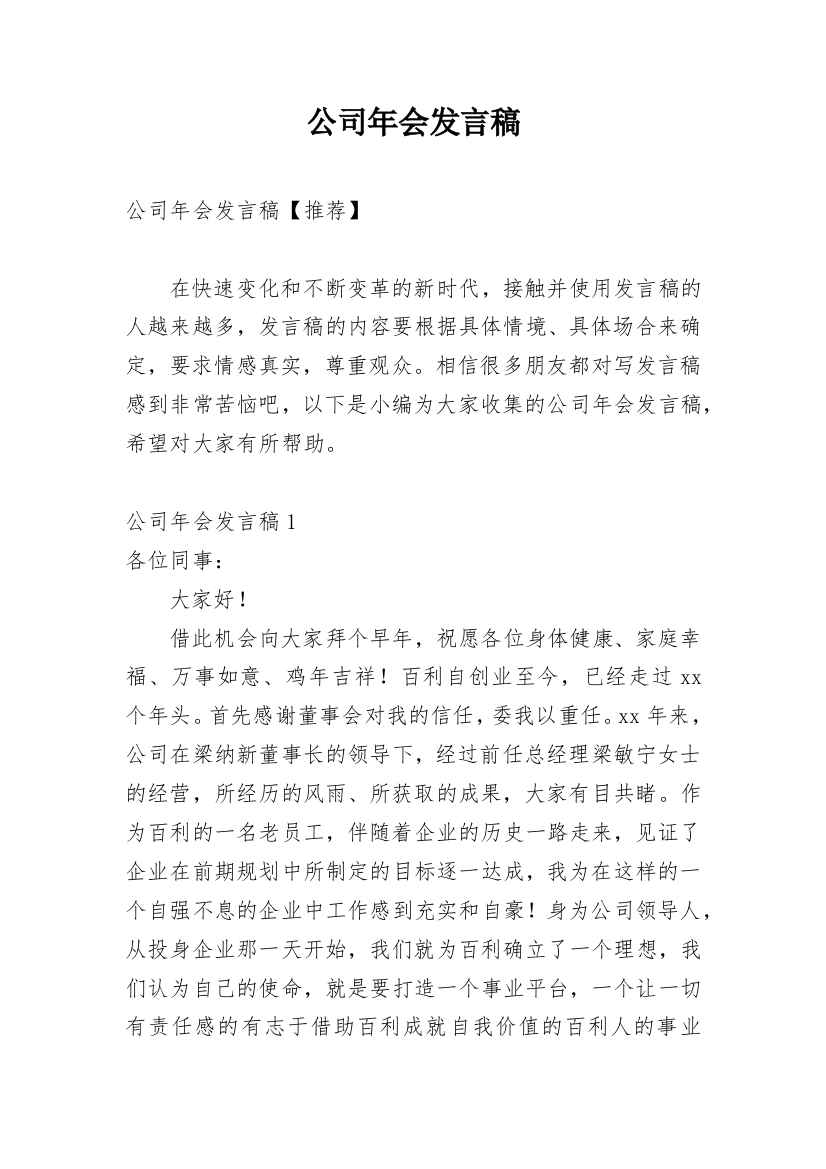 公司年会发言稿_26