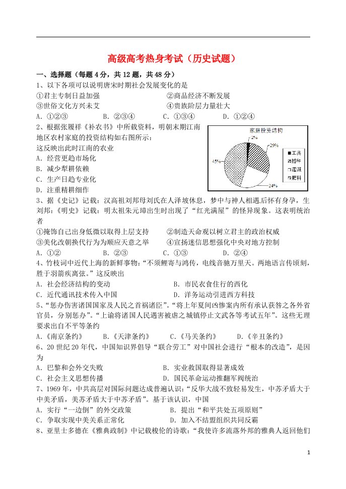 四川省成都市高三历史热身（最后一模）试题