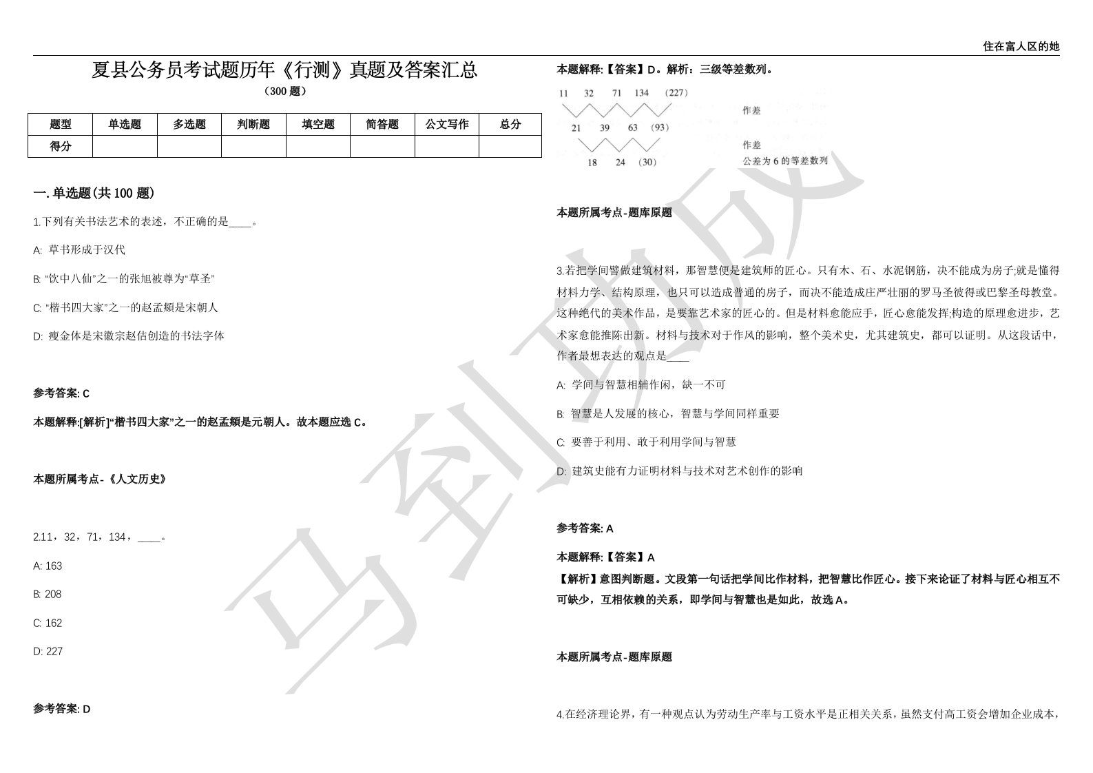 夏县公务员考试题历年《行测》真题及答案汇总精选一