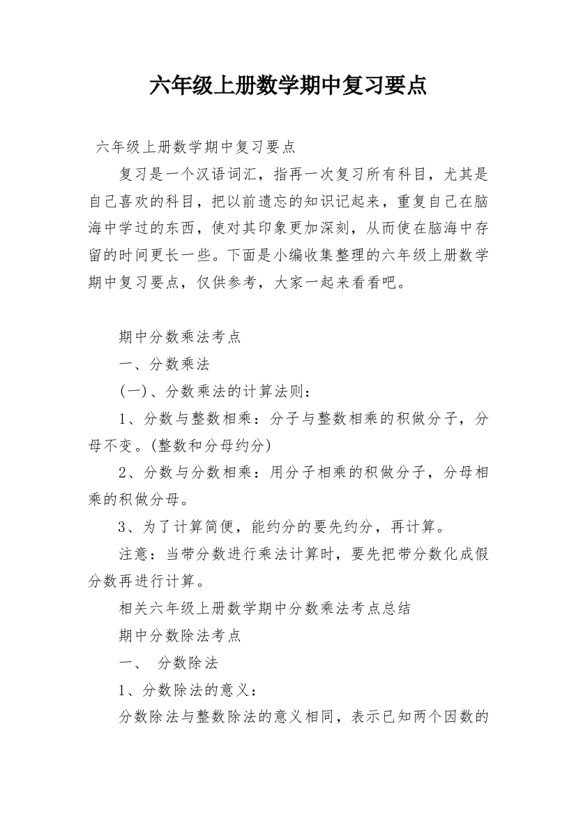 六年级上册数学期中复习要点