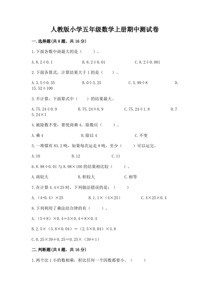 人教版小学五年级数学上册期中测试卷含完整答案【有一套】