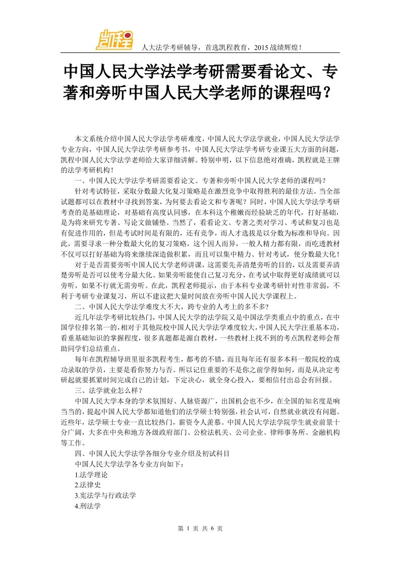 中国人民大学法学考研需要看论文、专著和旁听中国人民大学老师的课程吗？