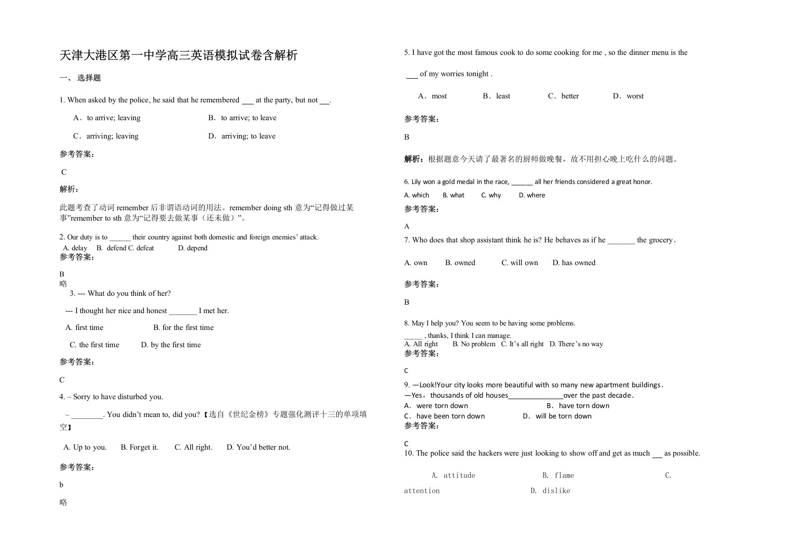 天津大港区第一中学高三英语模拟试卷含解析