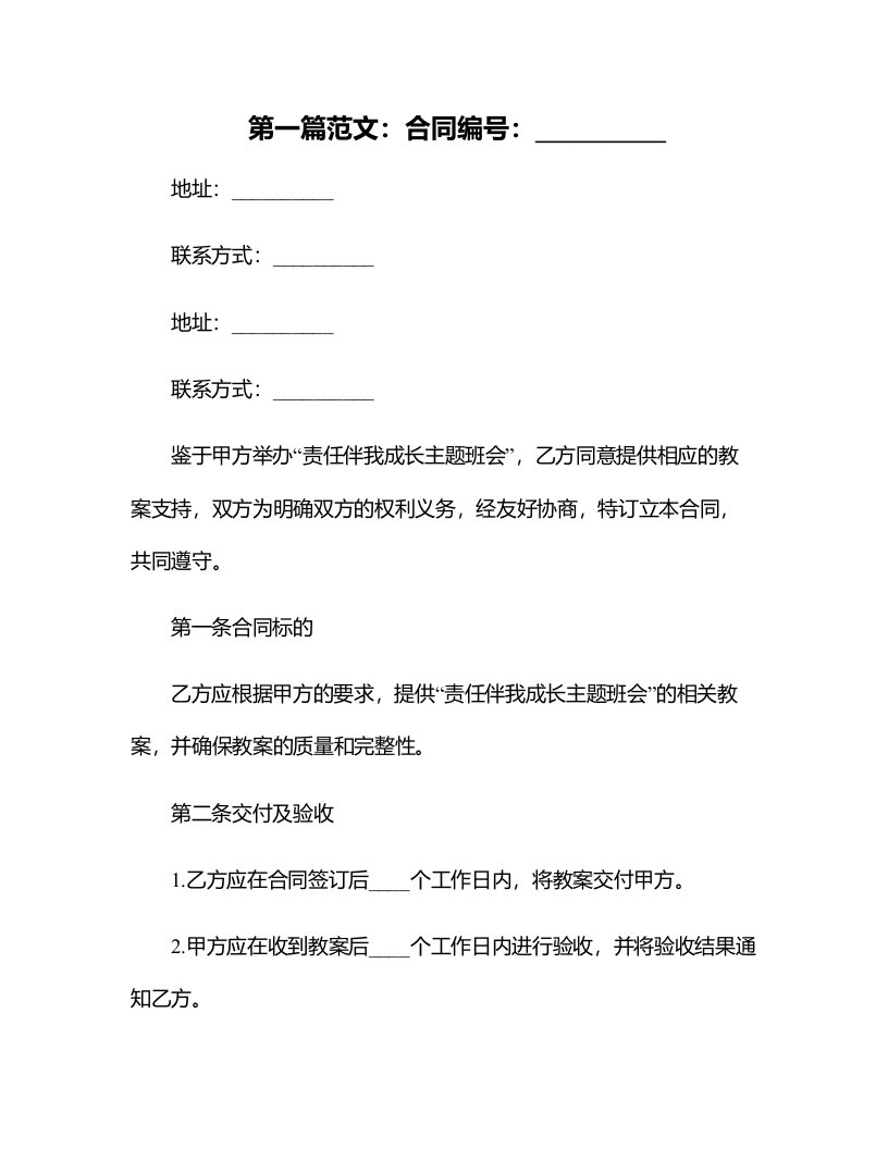 责任伴我成长主题班会教案