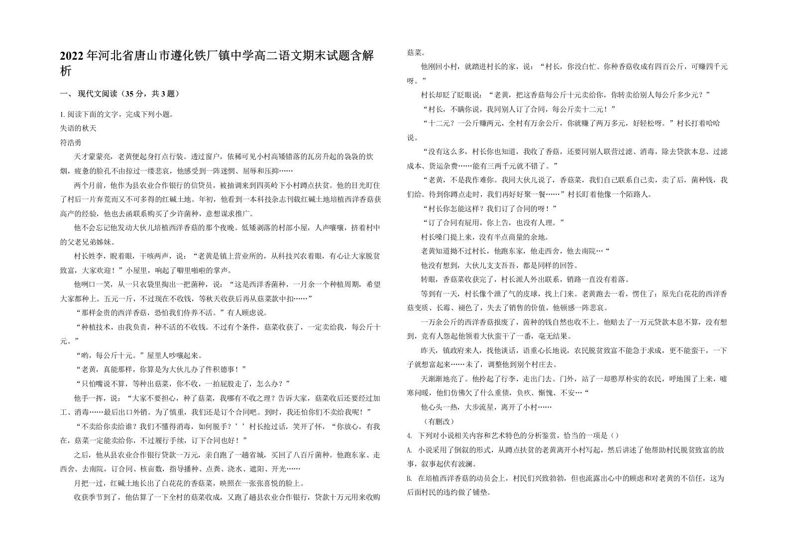 2022年河北省唐山市遵化铁厂镇中学高二语文期末试题含解析