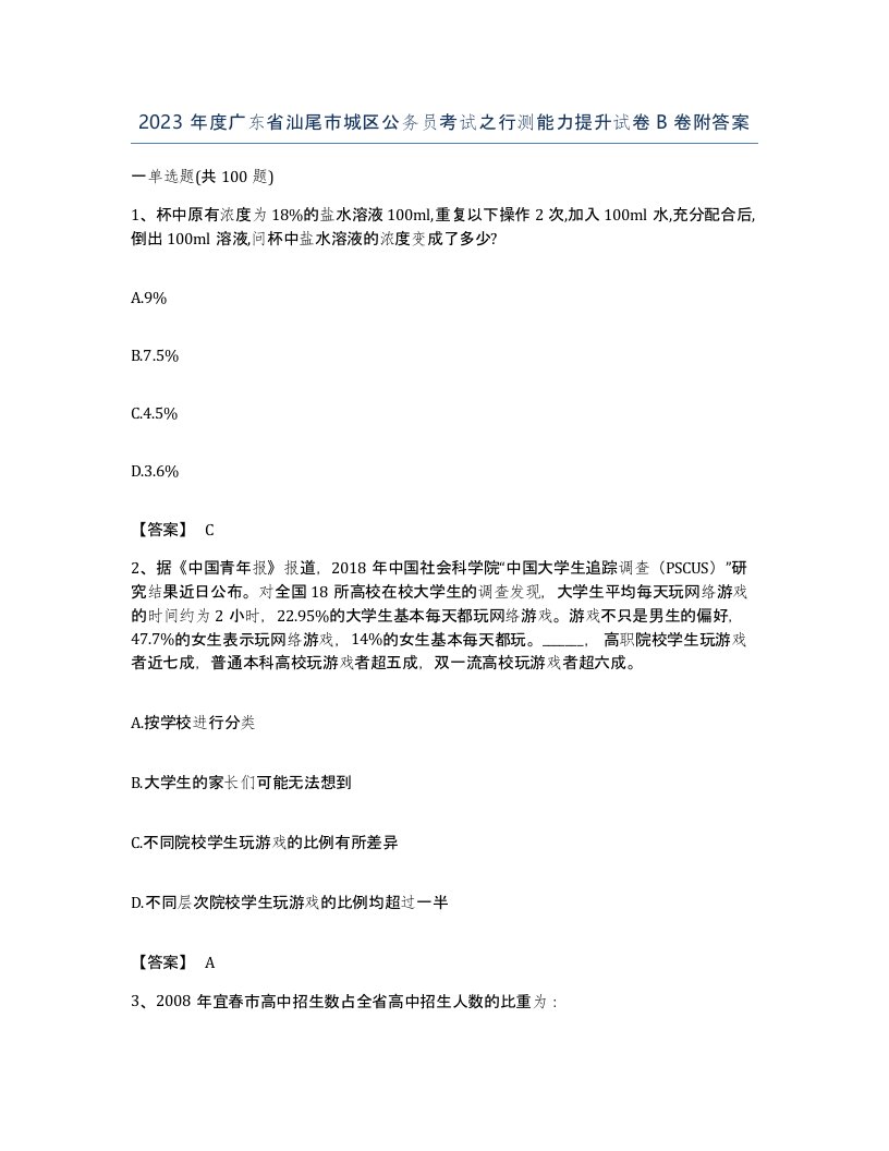 2023年度广东省汕尾市城区公务员考试之行测能力提升试卷B卷附答案