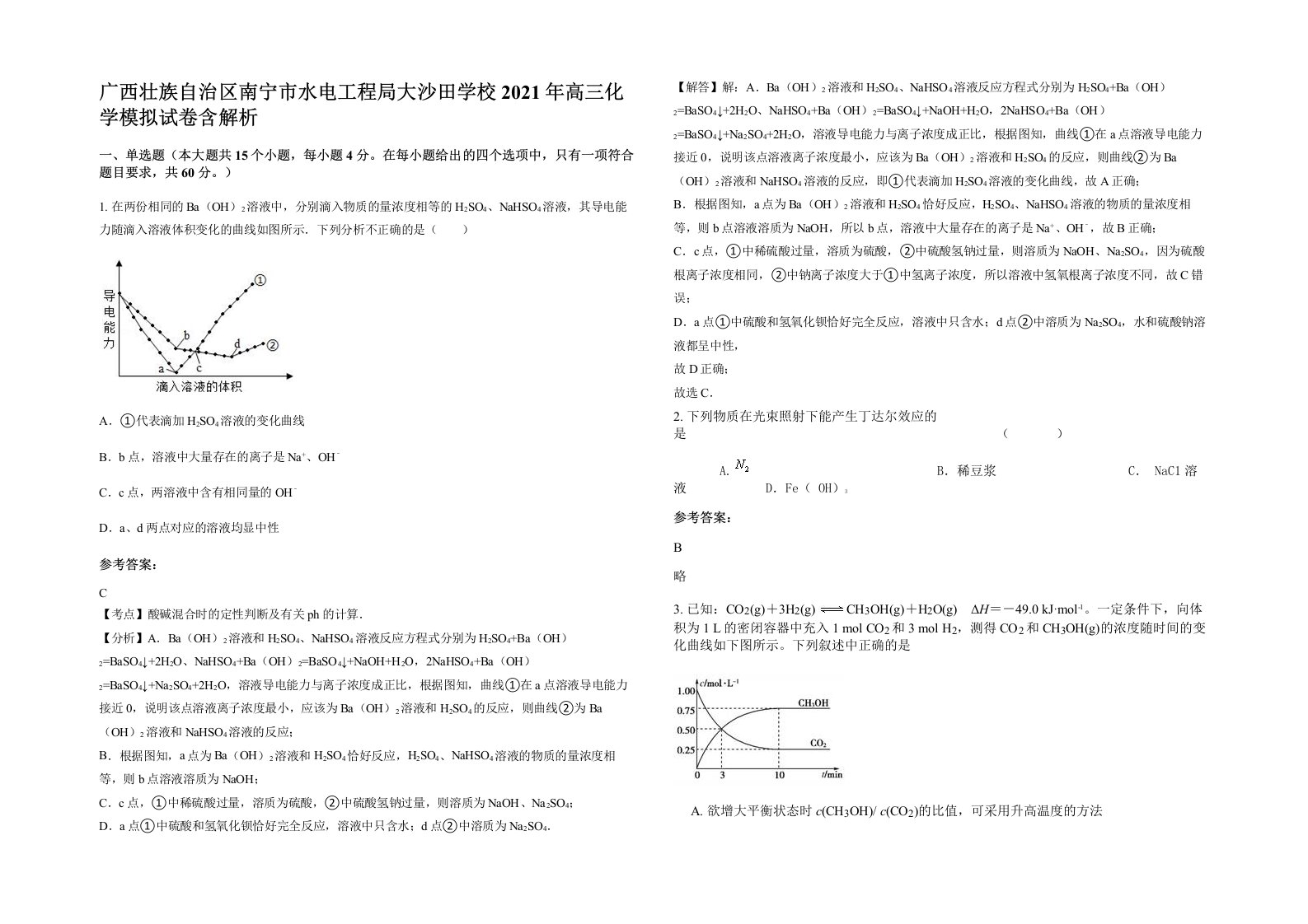 广西壮族自治区南宁市水电工程局大沙田学校2021年高三化学模拟试卷含解析