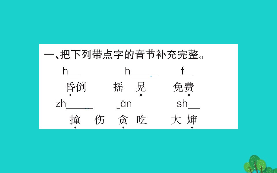 二年级语文下册课文311我是一只小虫子作业课件新人教版