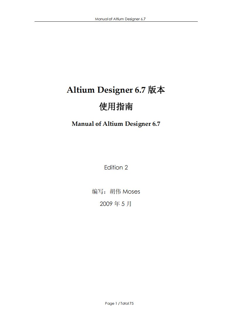 Altium-Designer使用指南