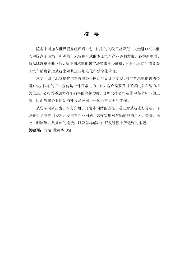 毕业设计（论文）：北京现代汽车有限公司网站的设计与实现26396