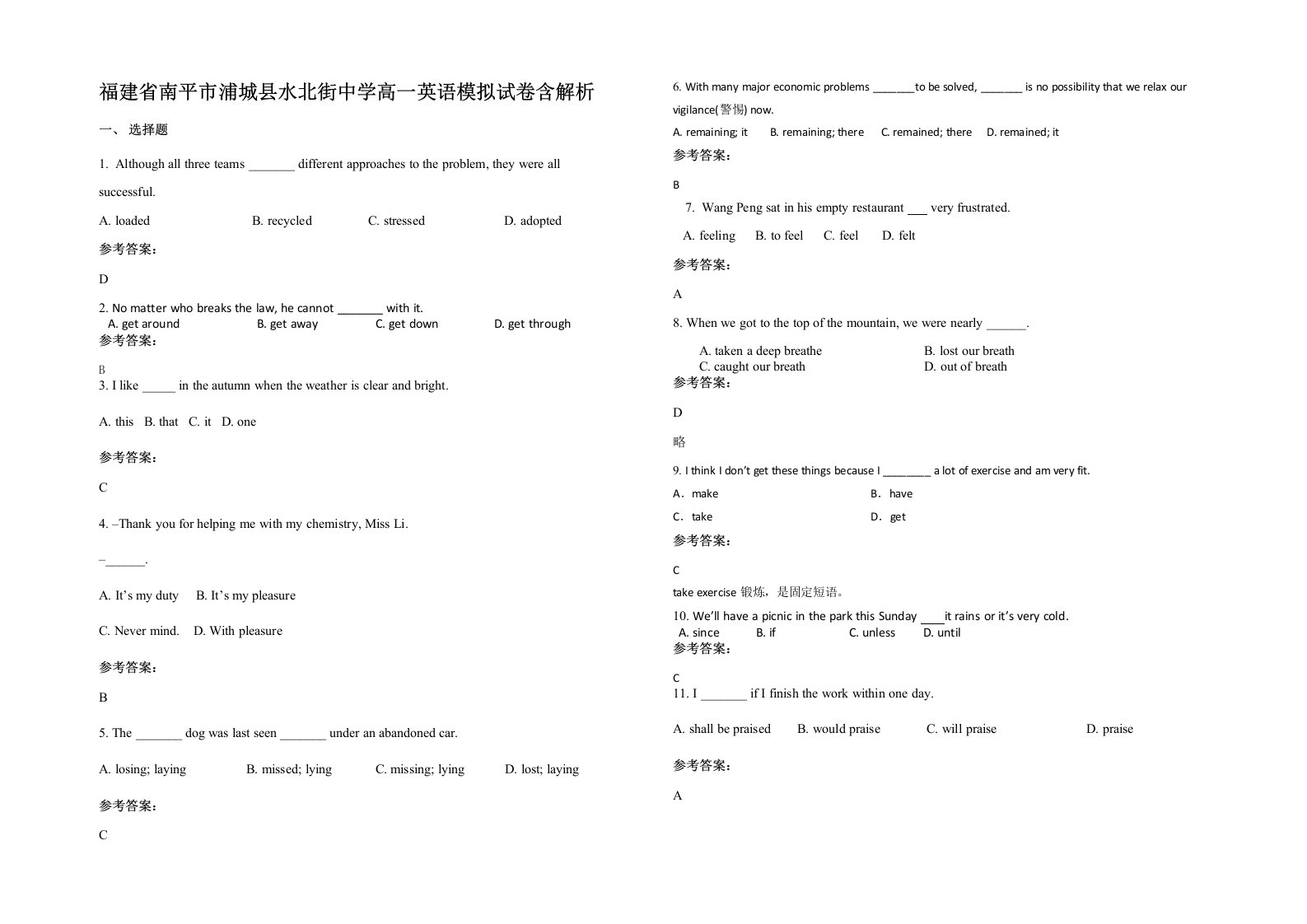 福建省南平市浦城县水北街中学高一英语模拟试卷含解析