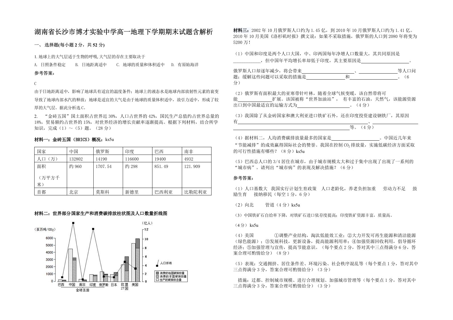 湖南省长沙市博才实验中学高一地理下学期期末试题含解析