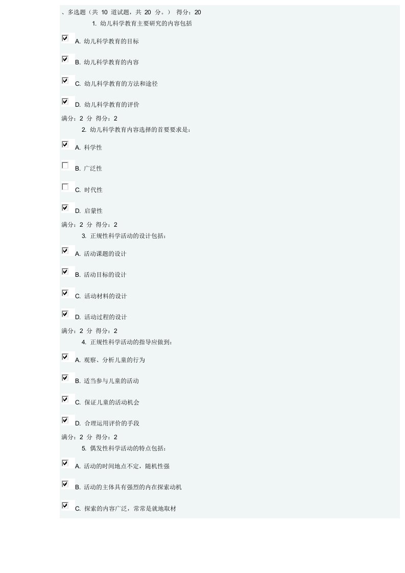 福师《学前儿童科学教育》在线作业二多选题