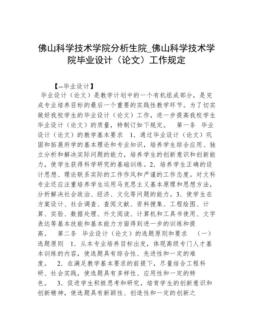 佛山科学技术学院分析生院_佛山科学技术学院毕业设计（论文）工作规定