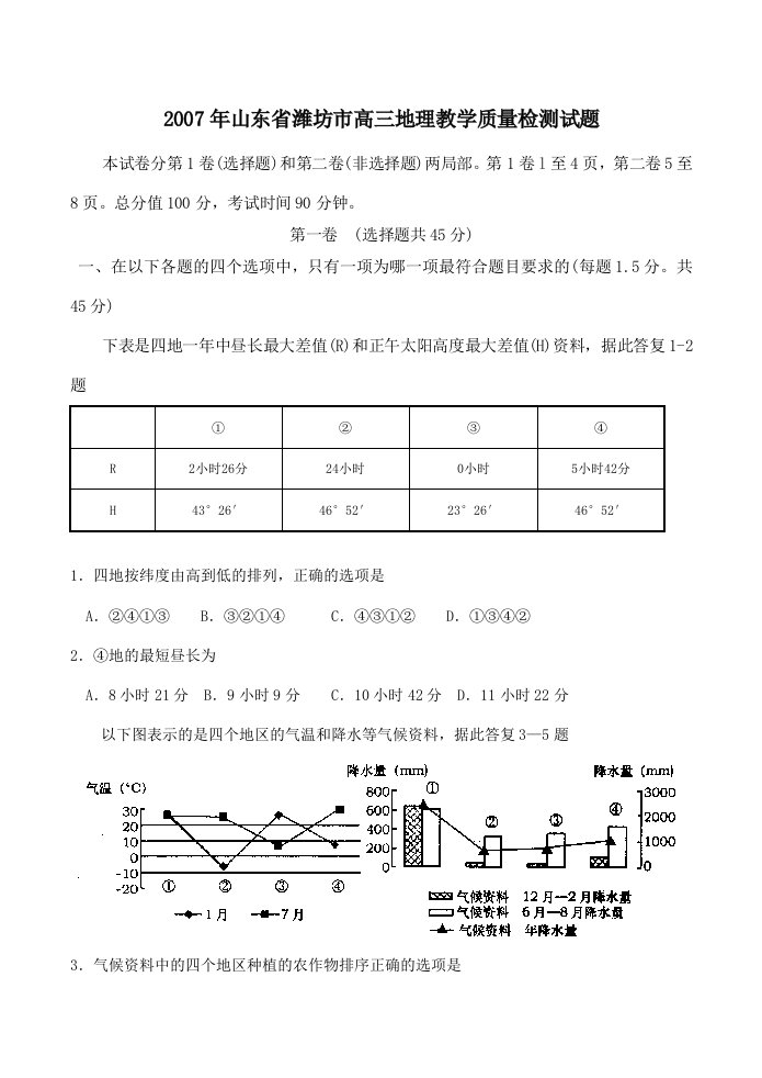 202X年山东省潍坊市高三地理教学质量检测试题