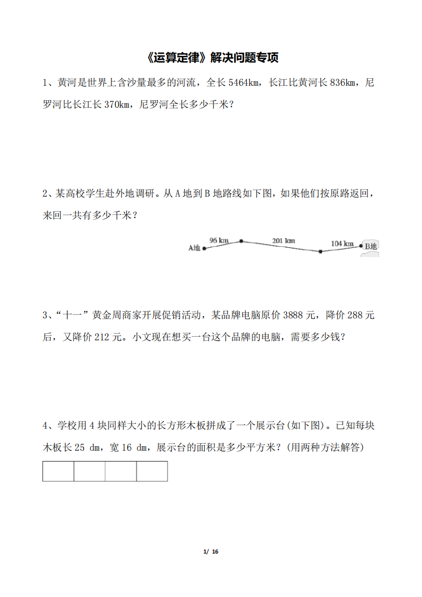 小学数学四年级《运算定律》解决问题练习(含答案解析)