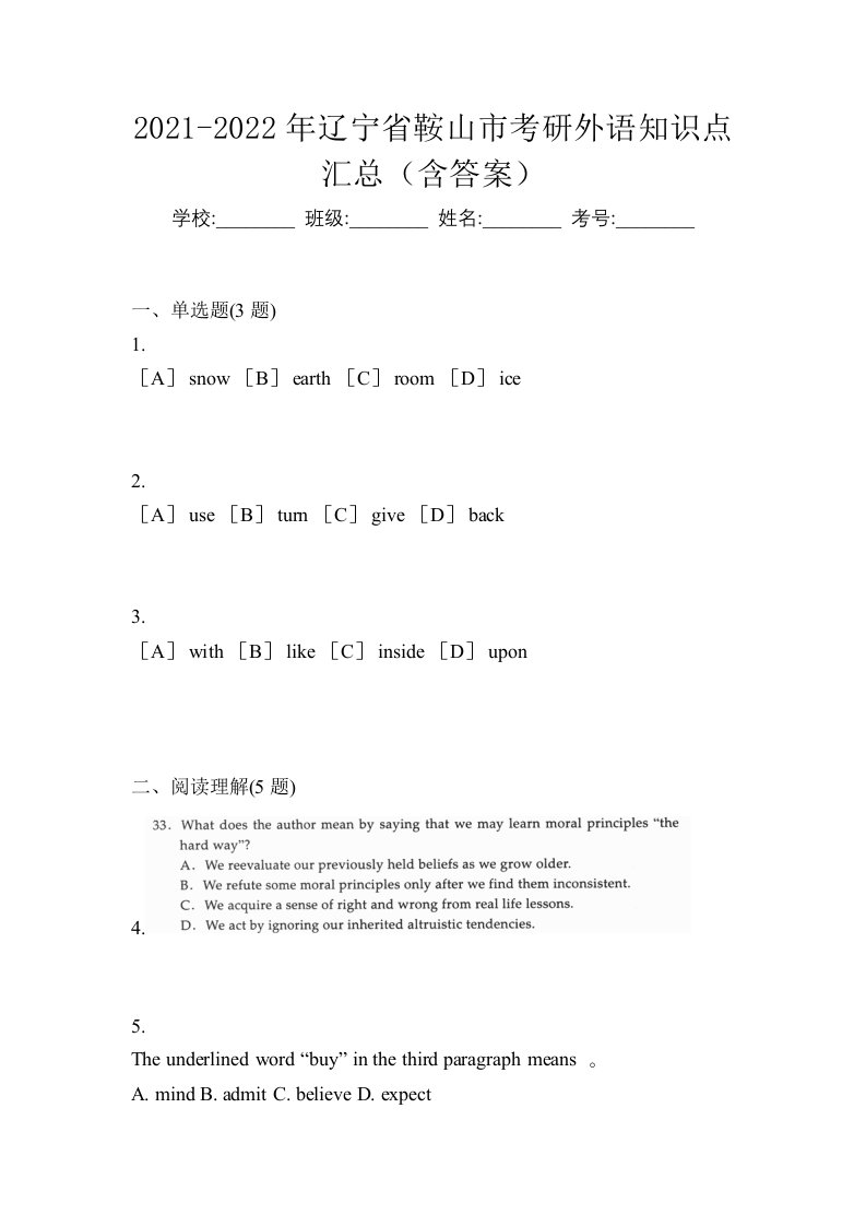 2021-2022年辽宁省鞍山市考研外语知识点汇总含答案