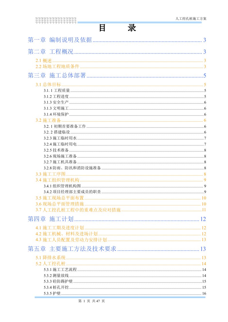 巴东县东瀼口镇猿鸣东路人工挖孔桩施工方案