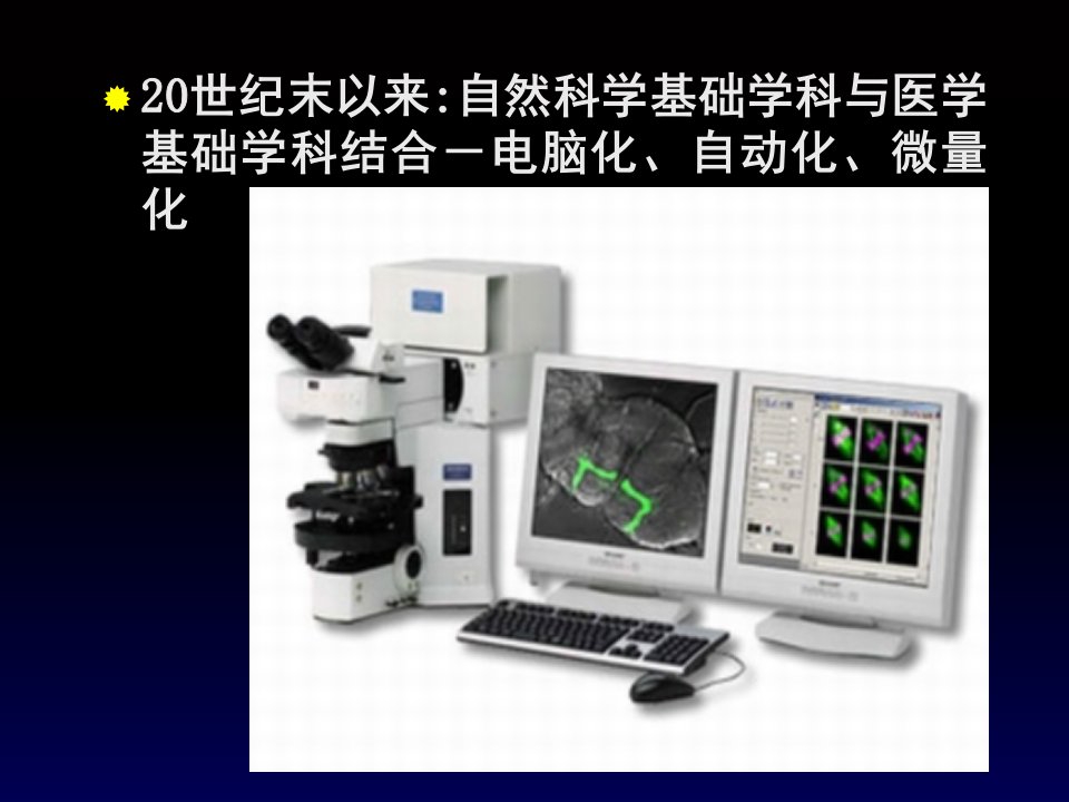 临床检验基础现状和特点PPT精选课件