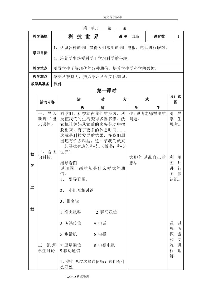 教科版小学科学二年级(下册)科学教学案