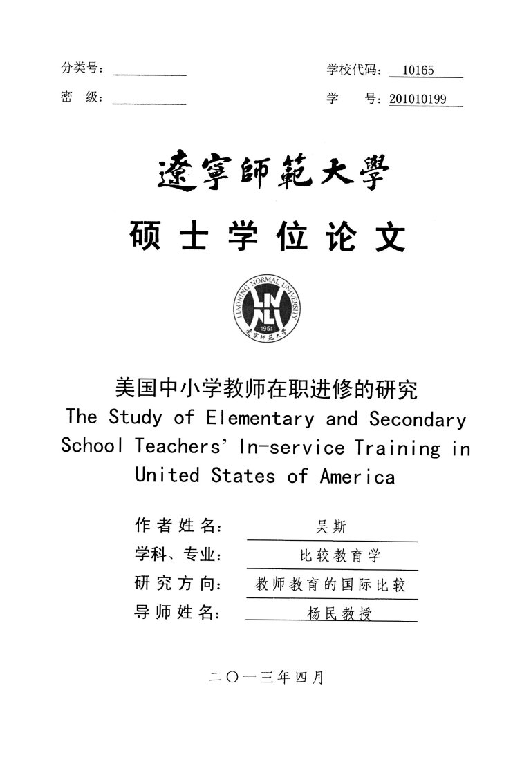 美国中小学教师在职进修的研究（教育学）