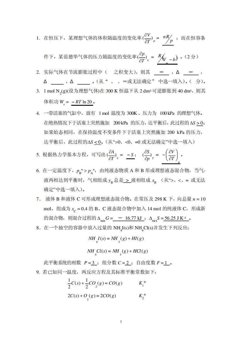 物理化学部分复习题参考答案