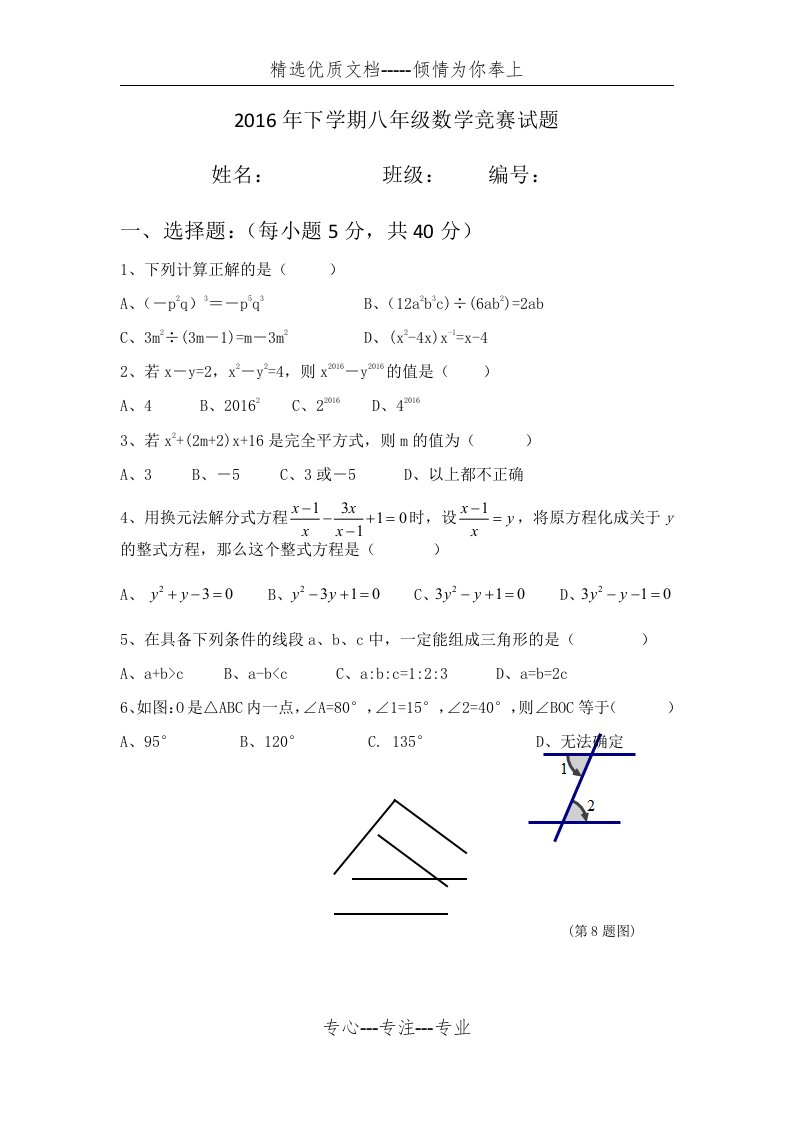 八年级数学竞赛试卷(共6页)