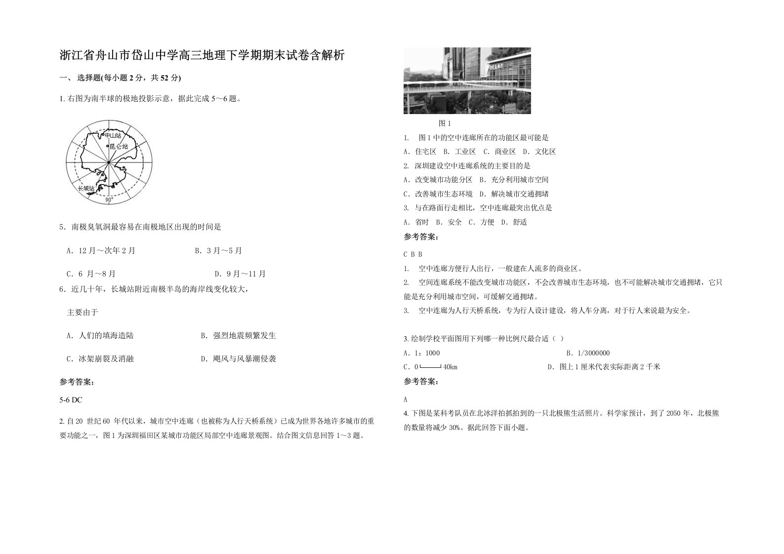 浙江省舟山市岱山中学高三地理下学期期末试卷含解析