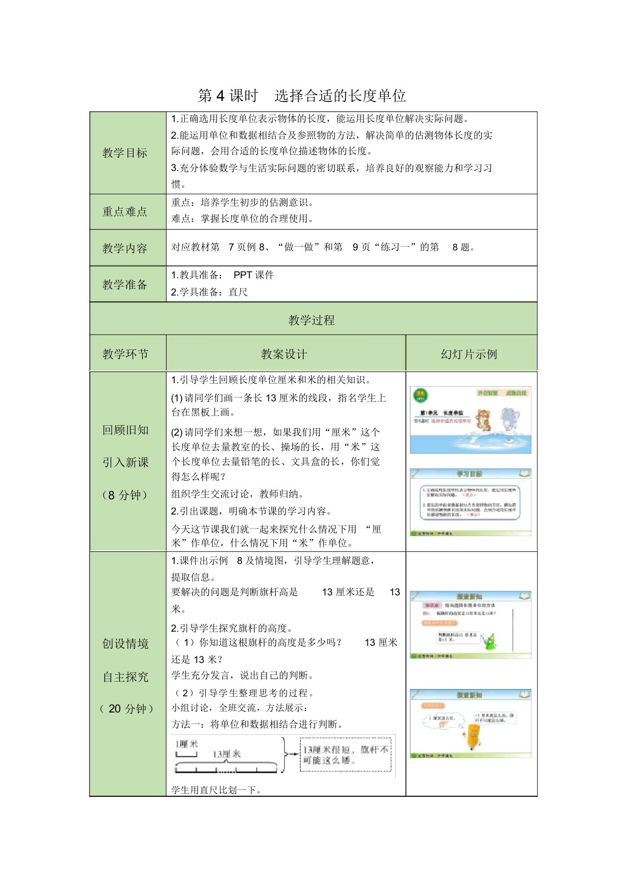 选择合适长度单位