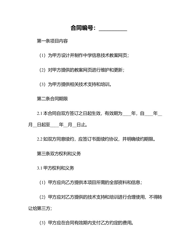 中学信息技术教案网页制作