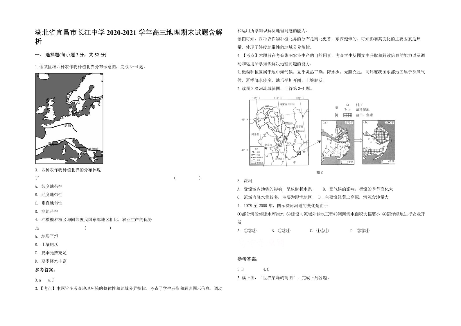 湖北省宜昌市长江中学2020-2021学年高三地理期末试题含解析