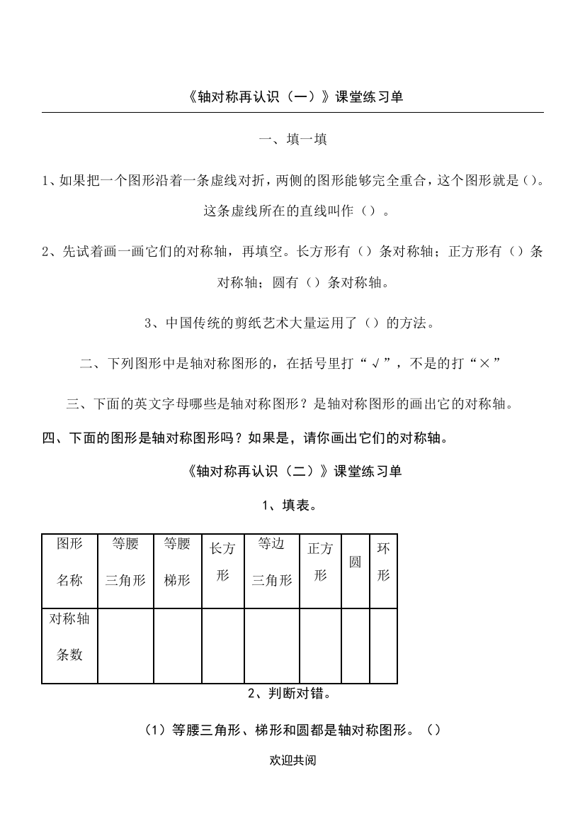 (完整word)北师大版五年级数学上册第二单元