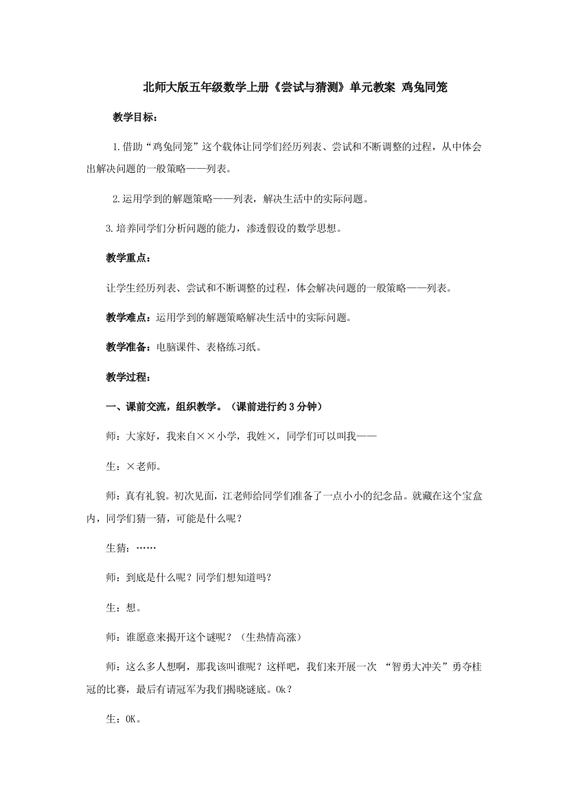 北师大版五年级数学上册《尝试与猜测》单元教案