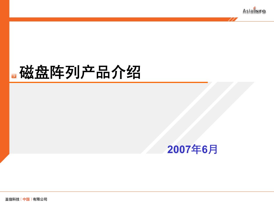 各厂商磁盘阵列介绍