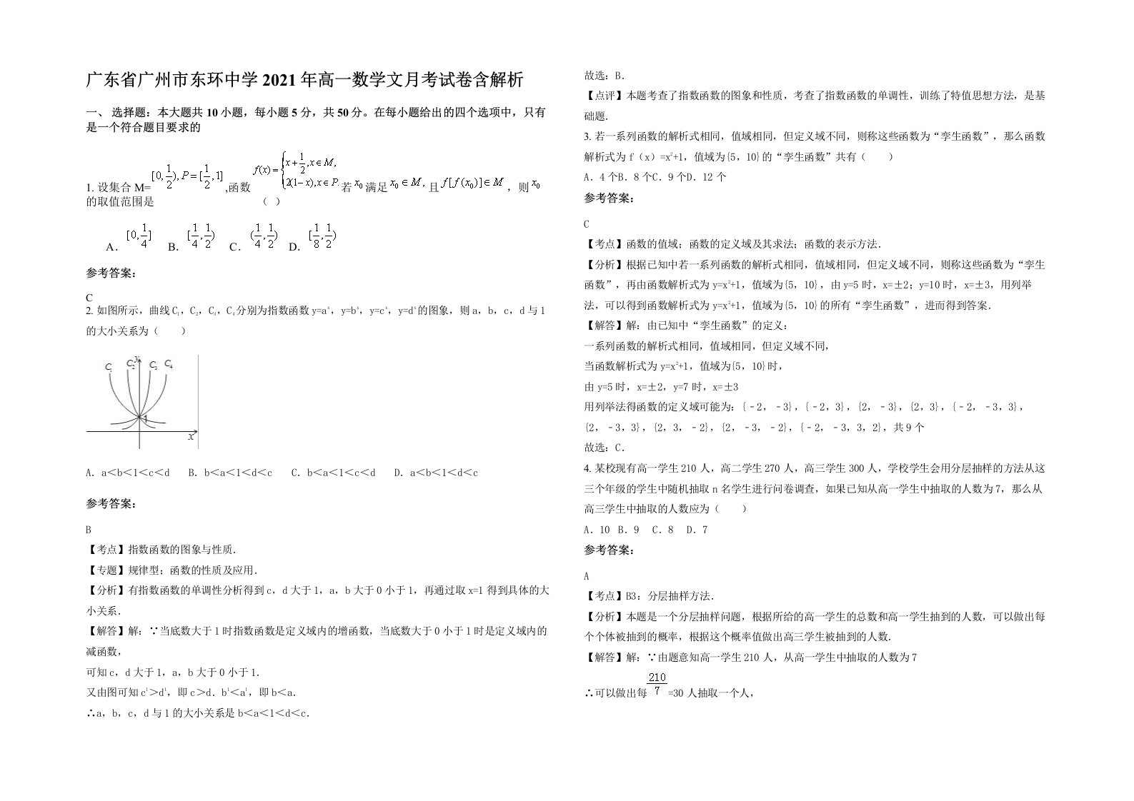 广东省广州市东环中学2021年高一数学文月考试卷含解析