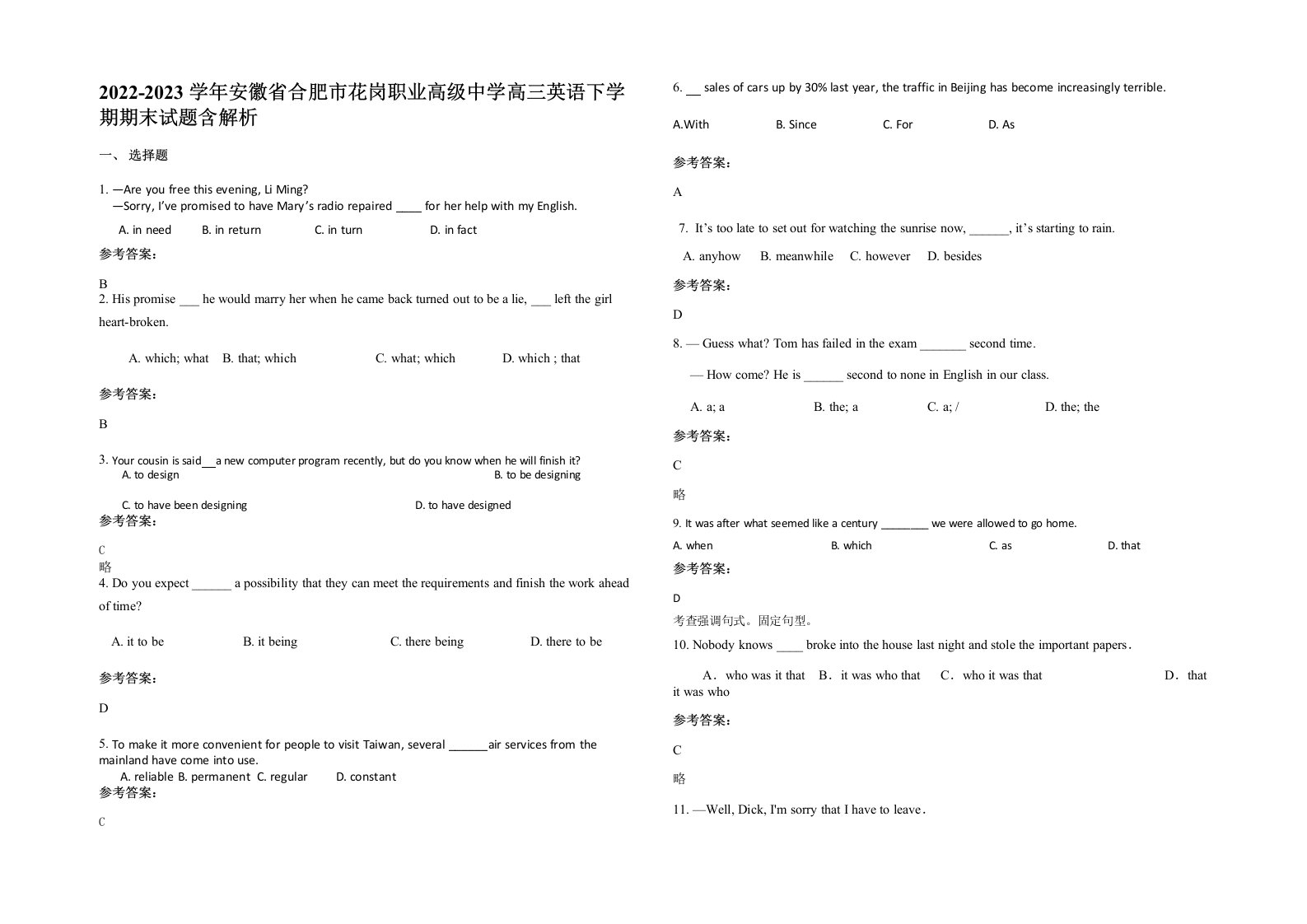 2022-2023学年安徽省合肥市花岗职业高级中学高三英语下学期期末试题含解析