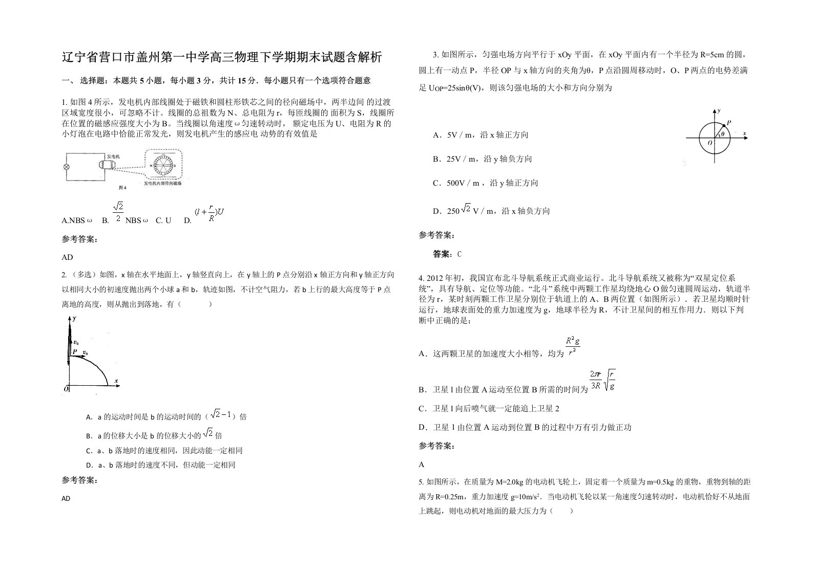 辽宁省营口市盖州第一中学高三物理下学期期末试题含解析