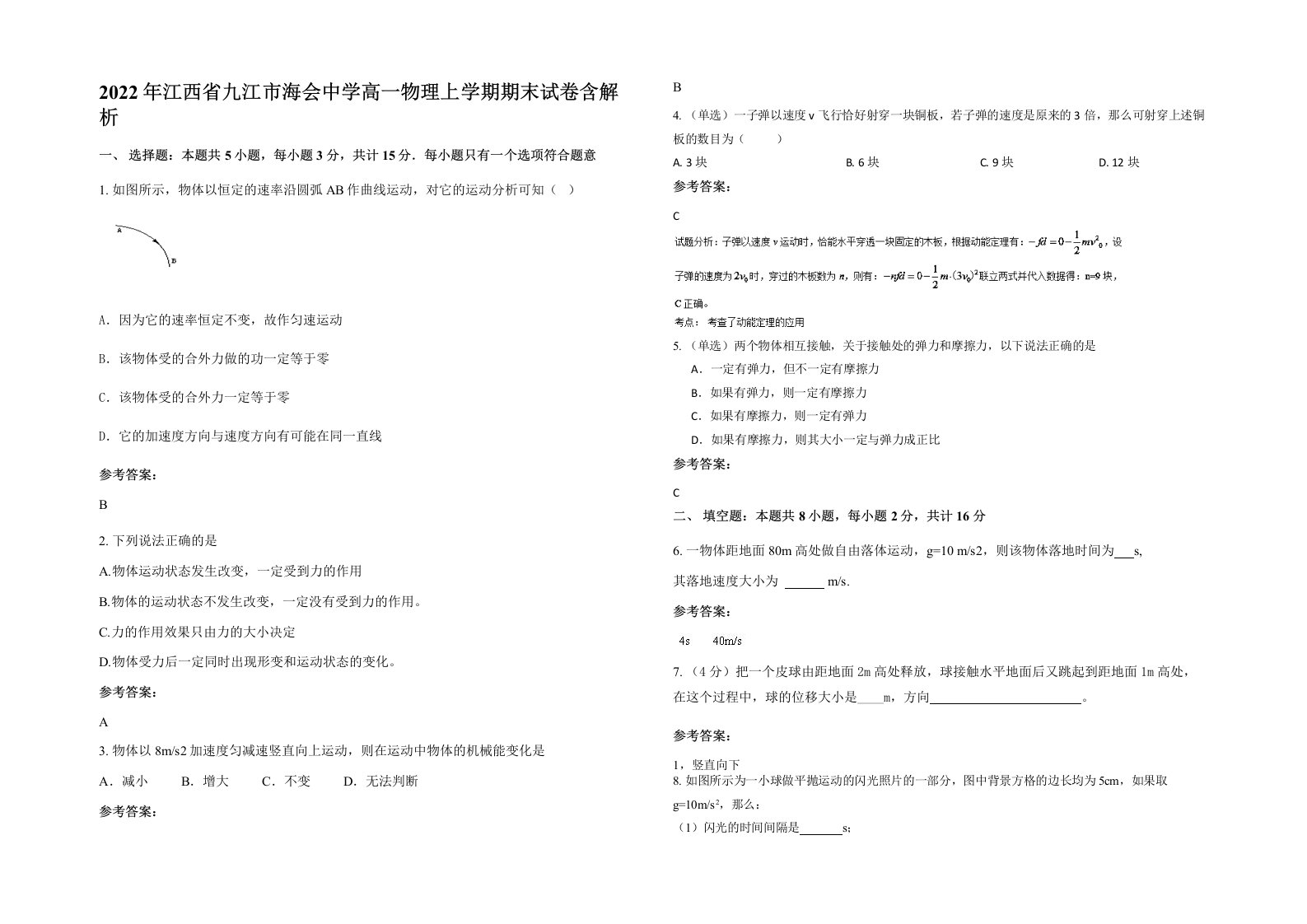 2022年江西省九江市海会中学高一物理上学期期末试卷含解析