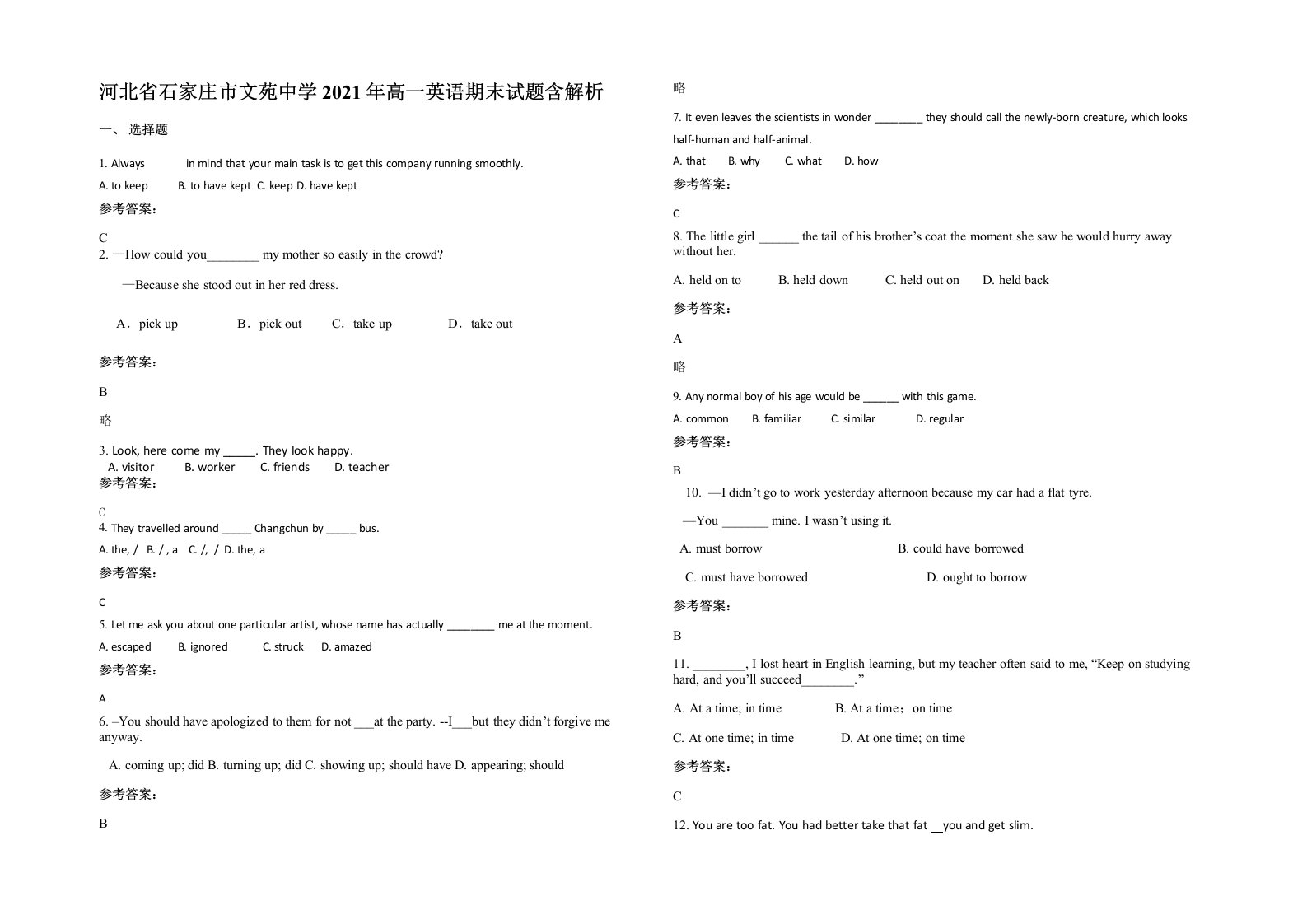 河北省石家庄市文苑中学2021年高一英语期末试题含解析