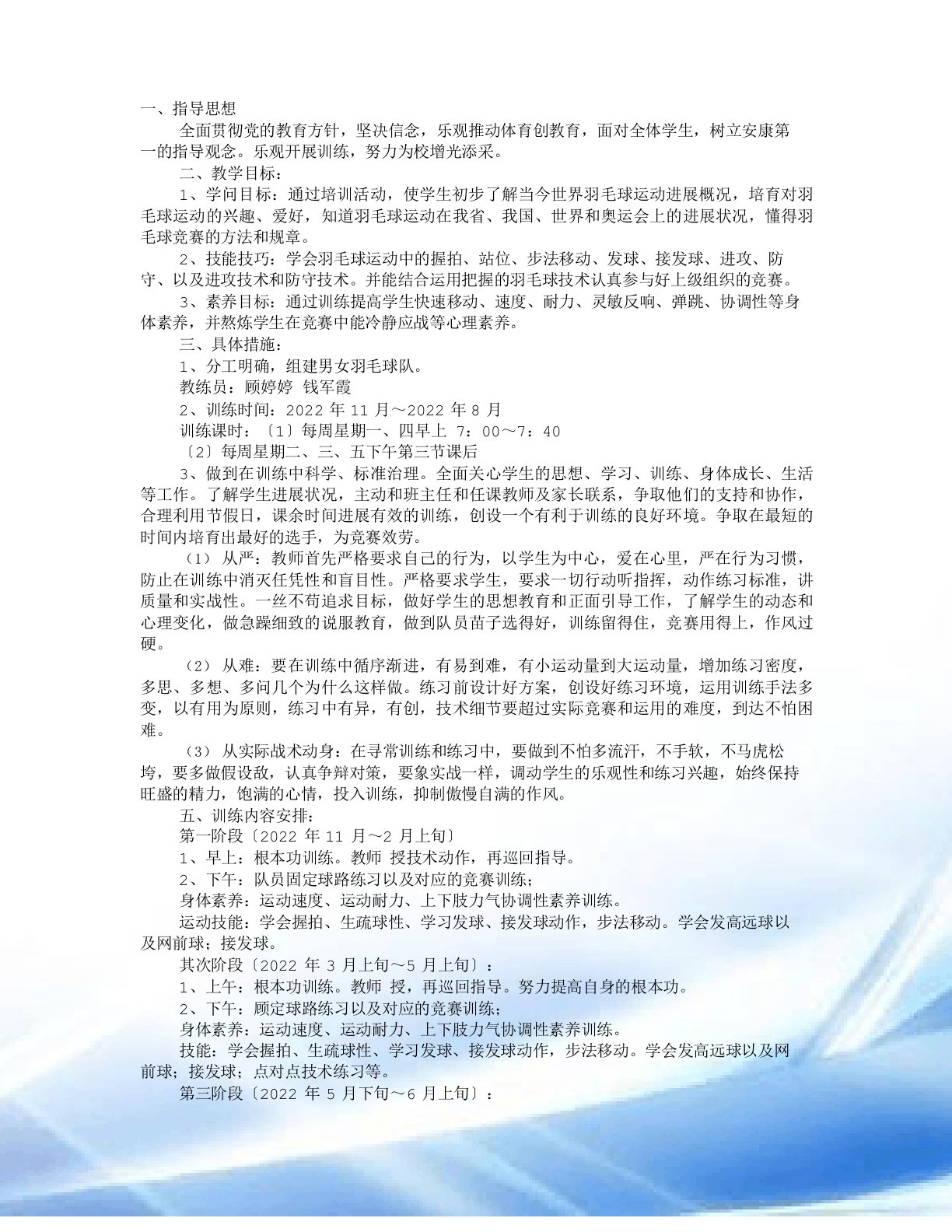 羽毛球培训计划