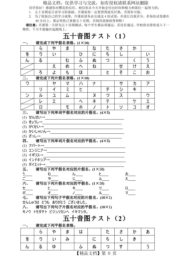 平假名、片假名练习题