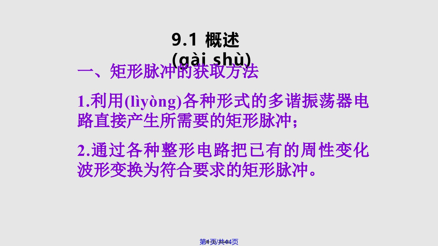 数字电子技术基础概要实用教案