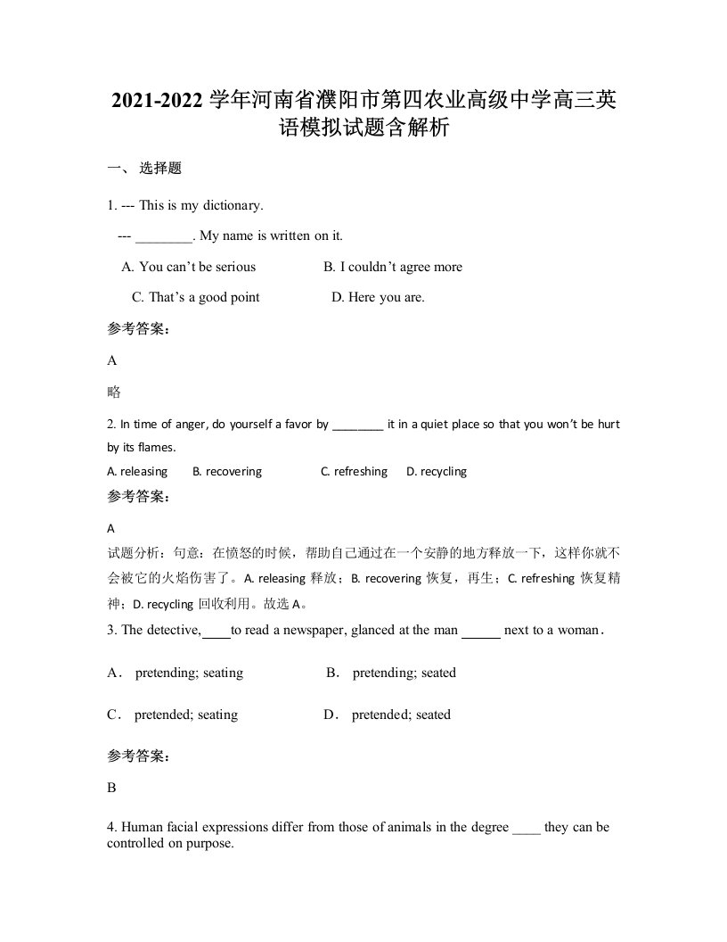 2021-2022学年河南省濮阳市第四农业高级中学高三英语模拟试题含解析