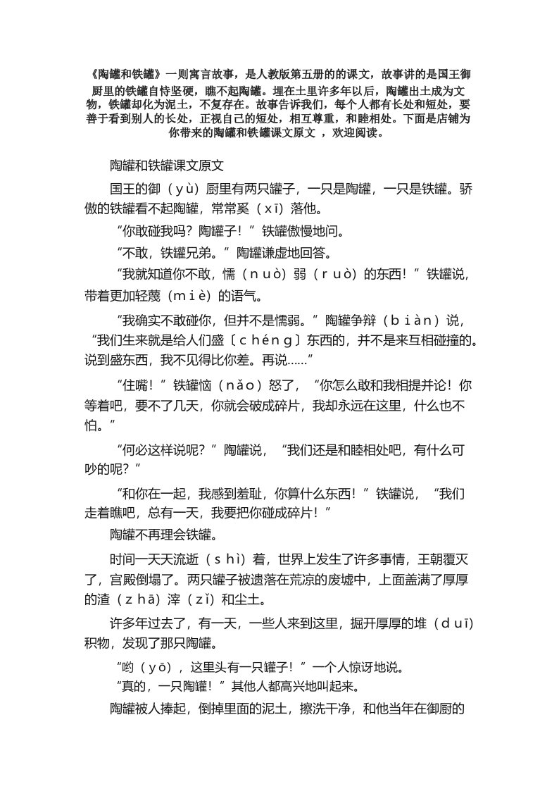 陶罐和铁罐课文原文