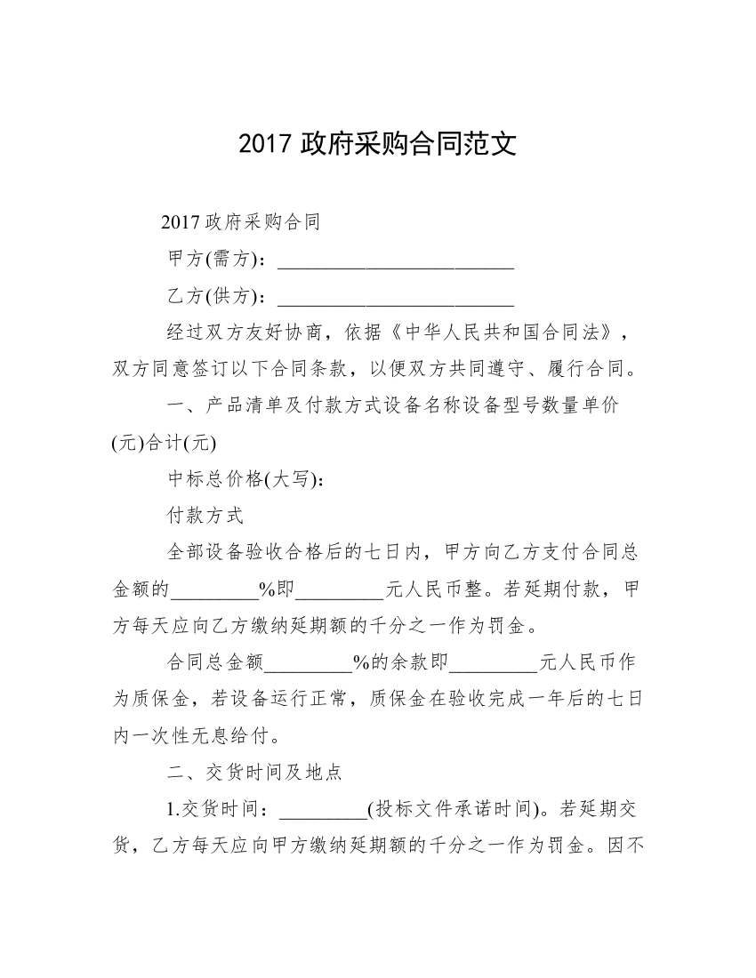 2017政府采购合同范文