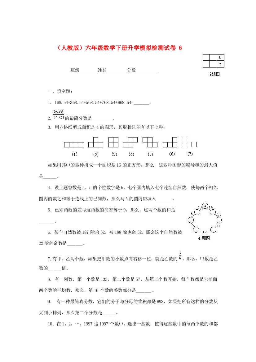 六年级数学下册