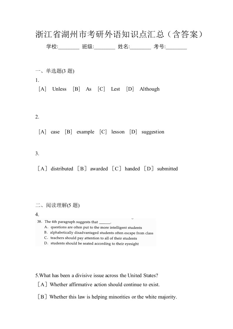 浙江省湖州市考研外语知识点汇总含答案