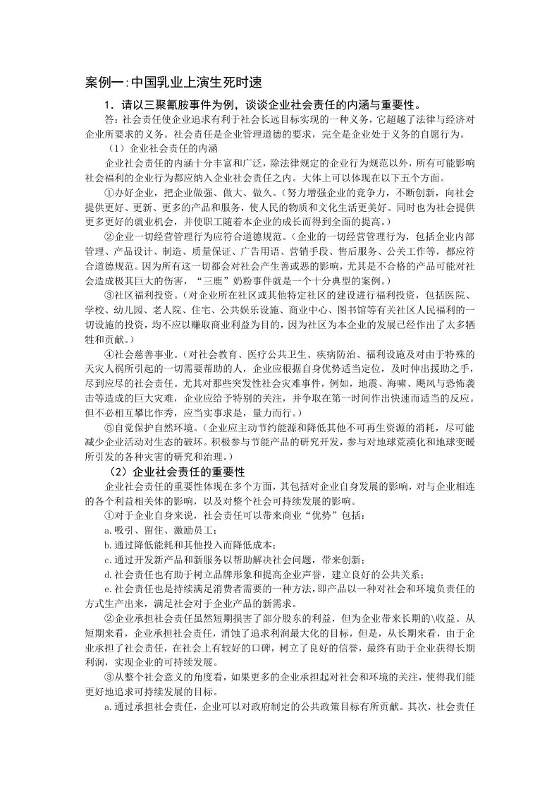 管理学课后案例分析题答案