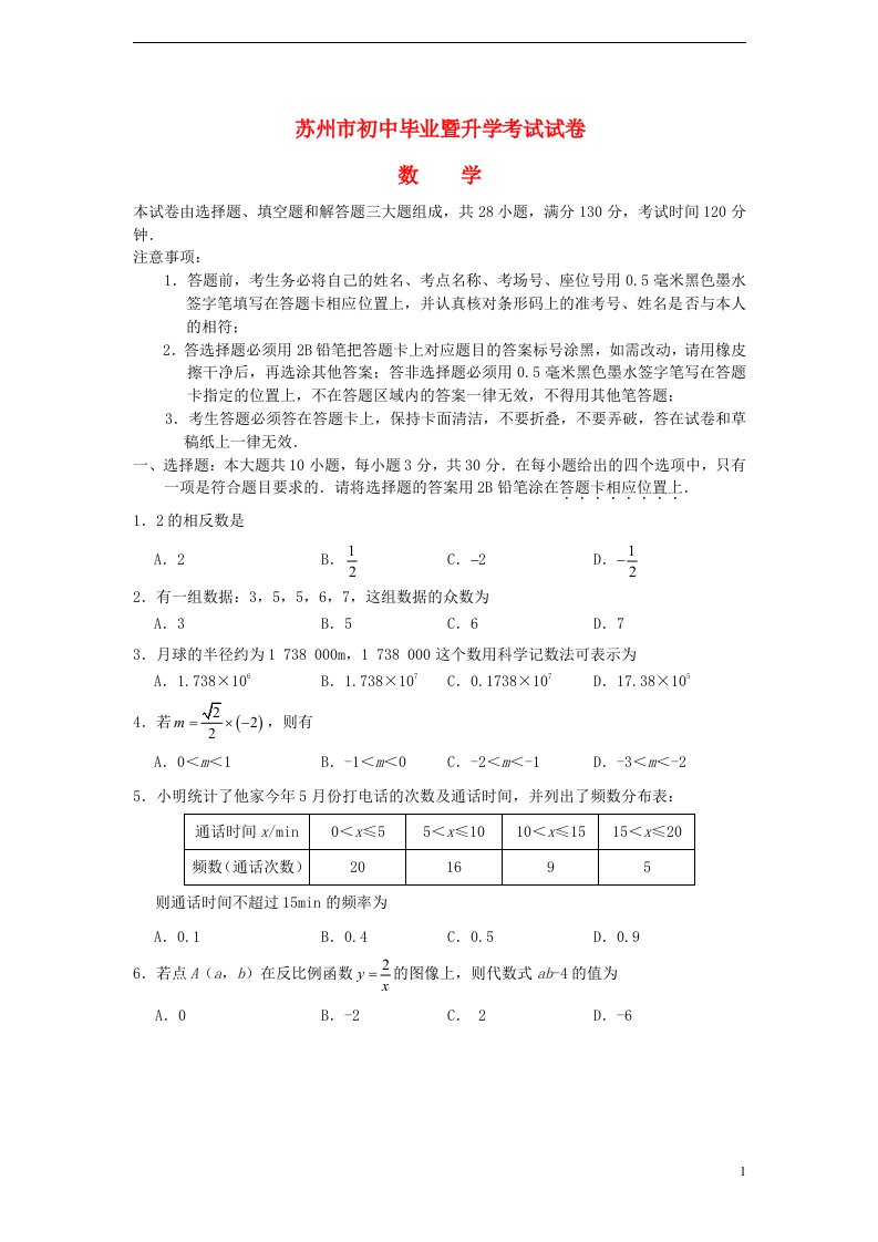 江苏省苏州市中考数学真题试题（含答案）