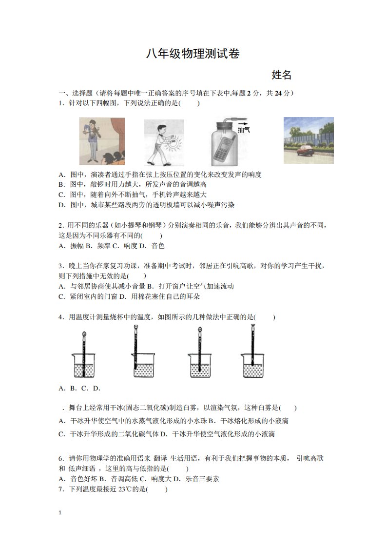 初二上学期物理试卷(含答案)